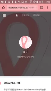 유방자가검진 screenshot 0