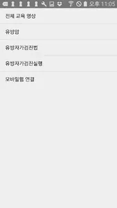유방자가검진 screenshot 2