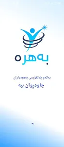Bahra :: بەهرە screenshot 0