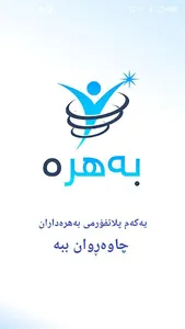 Bahra :: بەهرە screenshot 15