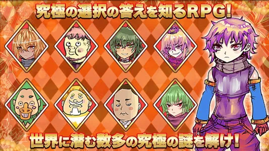 脱出ゲーム-究極の選択の勇者の伝説 screenshot 0