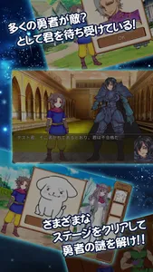 君が勇者になるために～クズ勇者たちに花束を～脱出ゲーム screenshot 2