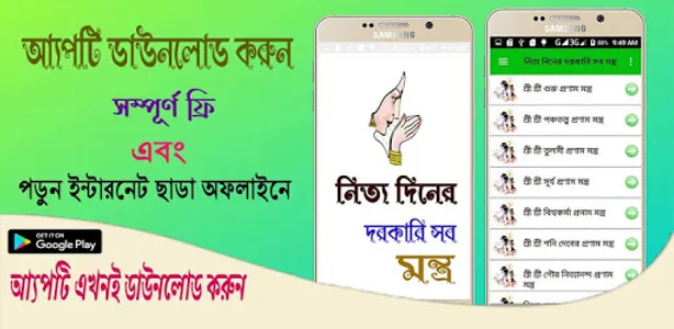 নিত্য দিনের দরকারি সব মন্ত্র ~ screenshot 0