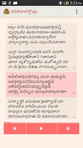 Kanakadhara Stotram screenshot 1