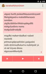 Kanakadhara Stotram screenshot 5