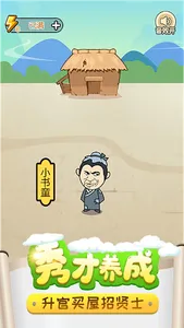 成语小秀才：成语接龙小游戏，成语填填字猜猜达人群英传 screenshot 0