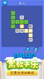 成语小秀才：成语接龙小游戏，成语填填字猜猜达人群英传 screenshot 1