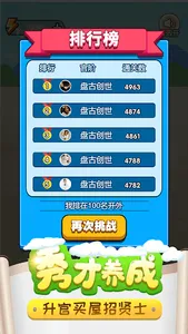 成语小秀才：成语接龙小游戏，成语填填字猜猜达人群英传 screenshot 2