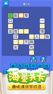 成语小秀才：成语接龙小游戏，成语填填字猜猜达人群英传 screenshot 3