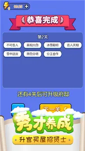 成语小秀才：成语接龙小游戏，成语填填字猜猜达人群英传 screenshot 4