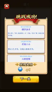 成语游戏 screenshot 2