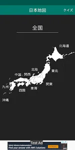 日本地図Quiz 都道府県 screenshot 0