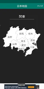 日本地図Quiz 都道府県 screenshot 1