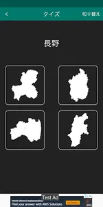 日本地図Quiz 都道府県 screenshot 5
