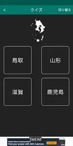 日本地図Quiz 都道府県 screenshot 6