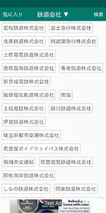 日本鉄道 screenshot 1