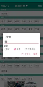 日本鉄道 screenshot 2
