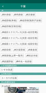 日本鉄道 screenshot 3