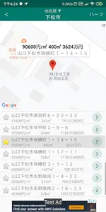 日本地価 screenshot 1