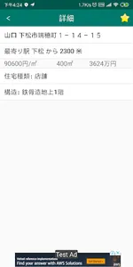 日本地価 screenshot 2