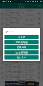 日本地価 screenshot 5