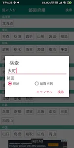 日本地価 screenshot 6