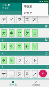 日本の語勉強 五十音 平仮名 片仮名 screenshot 0