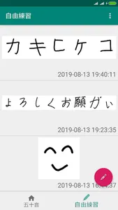 日本の語勉強 五十音 平仮名 片仮名 screenshot 3
