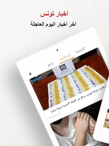 آخر أخبار تونس العاجلة اليوم screenshot 6