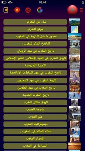 تاريخ المغرب جميع المراحل screenshot 4