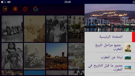 تاريخ المغرب جميع المراحل screenshot 6