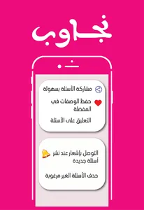 نجاوب Njawb screenshot 11