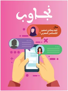 نجاوب Njawb screenshot 13