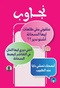 نجاوب Njawb screenshot 3