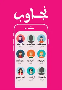 نجاوب Njawb screenshot 4