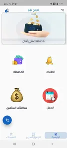 كابتن نجاز screenshot 5
