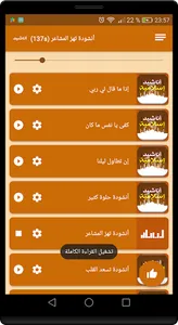 أناشيد إسلامية رائعة ومميزة  ب screenshot 6