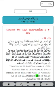 ߞߎ߬ߙߊ߬ߣߊ - القرآن - Nko Quran screenshot 3