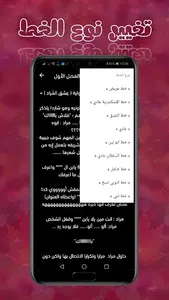 رواية عشق المراد screenshot 1