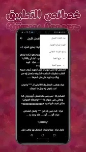 رواية عشق المراد screenshot 2