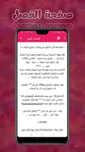 رواية عشق المراد screenshot 4