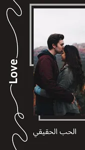 رسائل الحب * Love sms screenshot 0