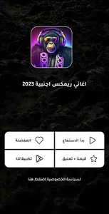 اغاني ريمكس اجنبية 2024 بدونت screenshot 0