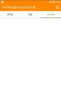 부산패션칼라산업협동조합 screenshot 1