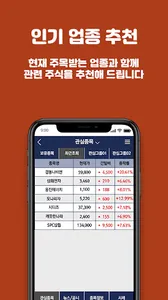 증권 추천주 알림기 – 오늘의 추천종목 screenshot 2