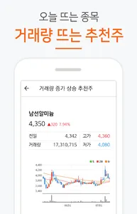 주식 고급정보 - 주식시장을 한 눈에 정확히 본다 screenshot 4