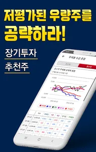 장기투자 우량주 - 저평가 종목추천 screenshot 0