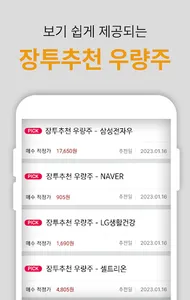 장기투자 우량주 - 저평가 종목추천 screenshot 1