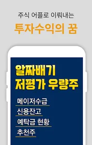 장기투자 우량주 - 저평가 종목추천 screenshot 2