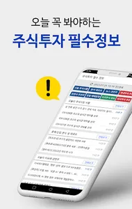 주식시장 필수정보 - 쉽고 빠르게 주식과 경제를 읽다 screenshot 0